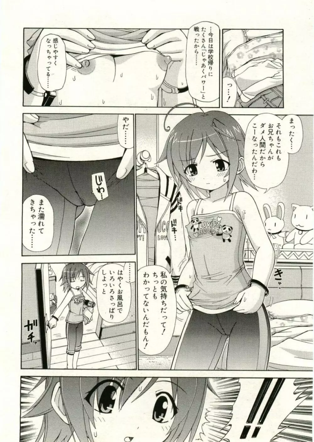 COMIC RiN 2005年5月号 vol.5 Page.204