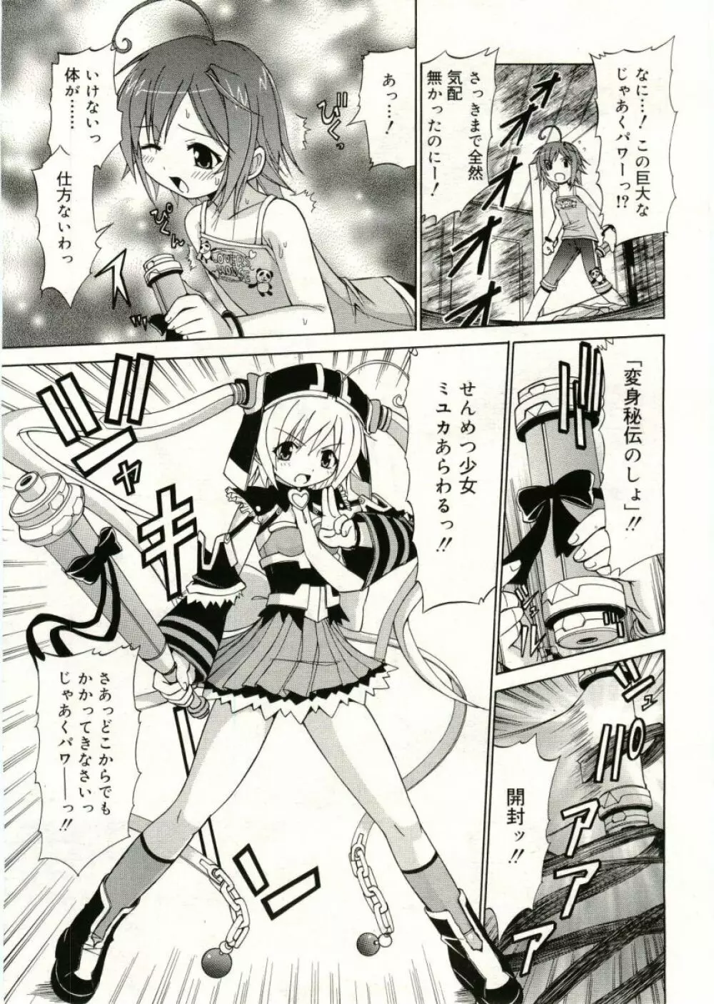 COMIC RiN 2005年5月号 vol.5 Page.205