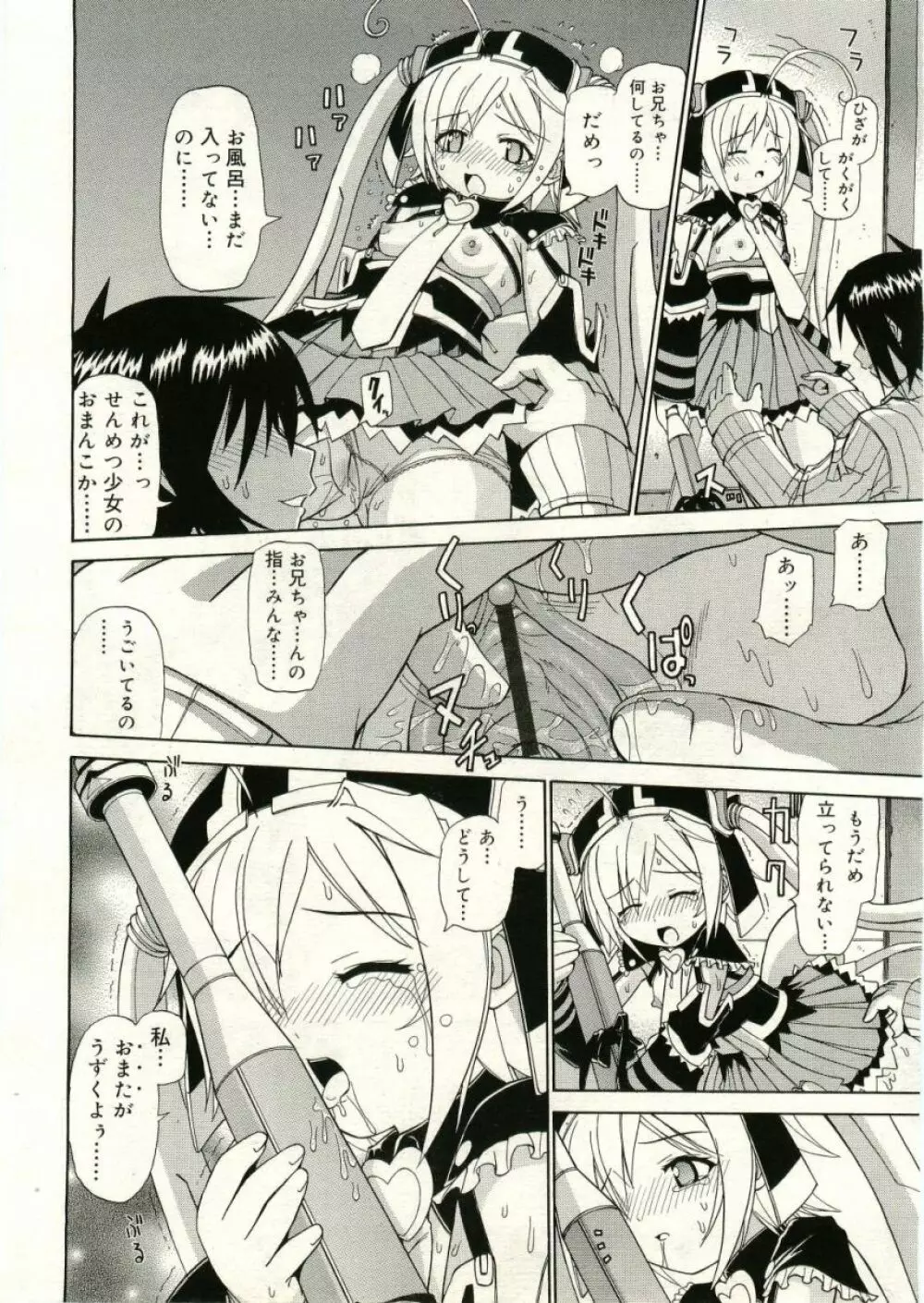 COMIC RiN 2005年5月号 vol.5 Page.208