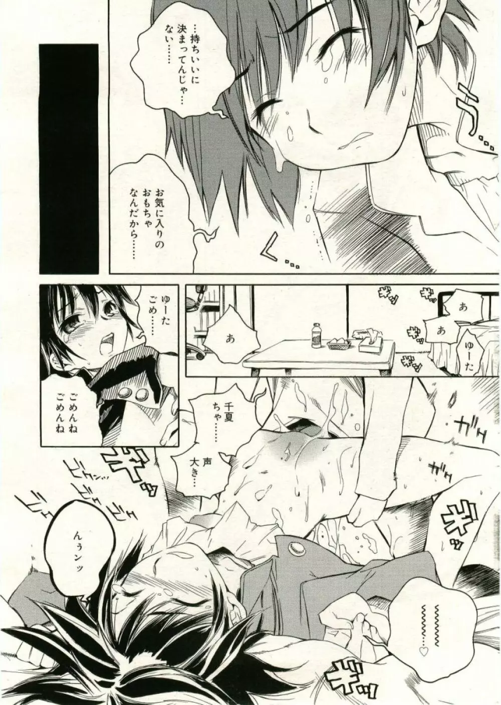 COMIC RiN 2005年5月号 vol.5 Page.22