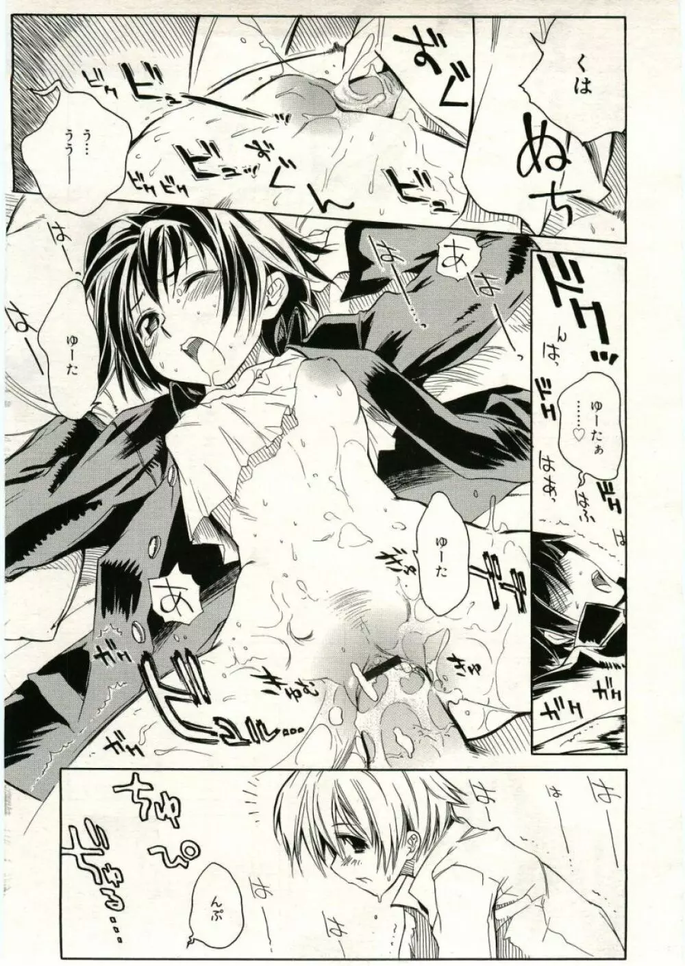 COMIC RiN 2005年5月号 vol.5 Page.23