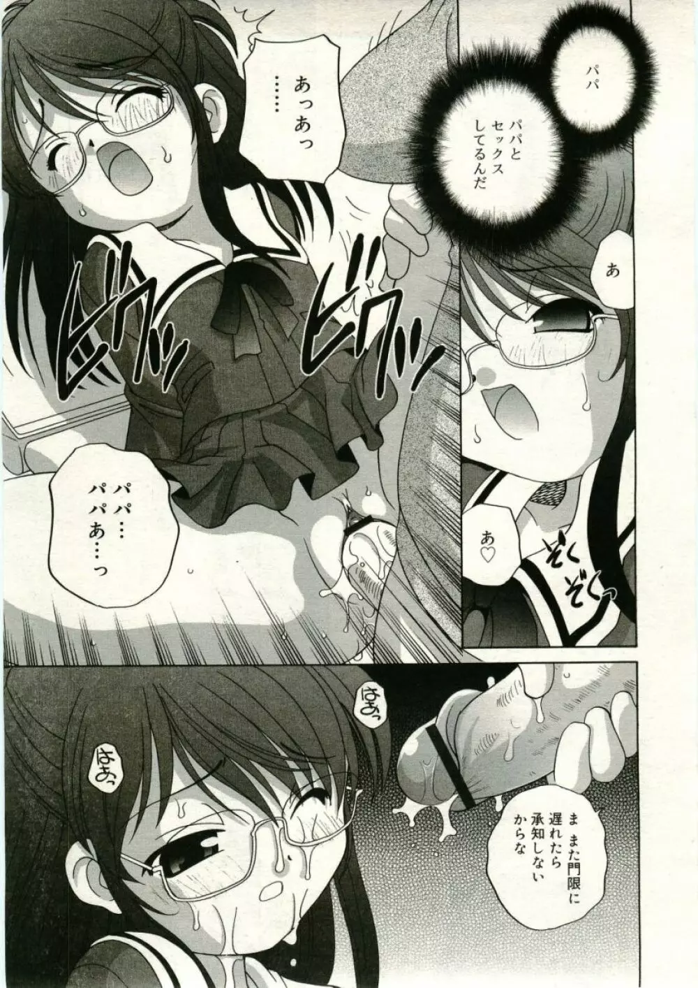 COMIC RiN 2005年5月号 vol.5 Page.231