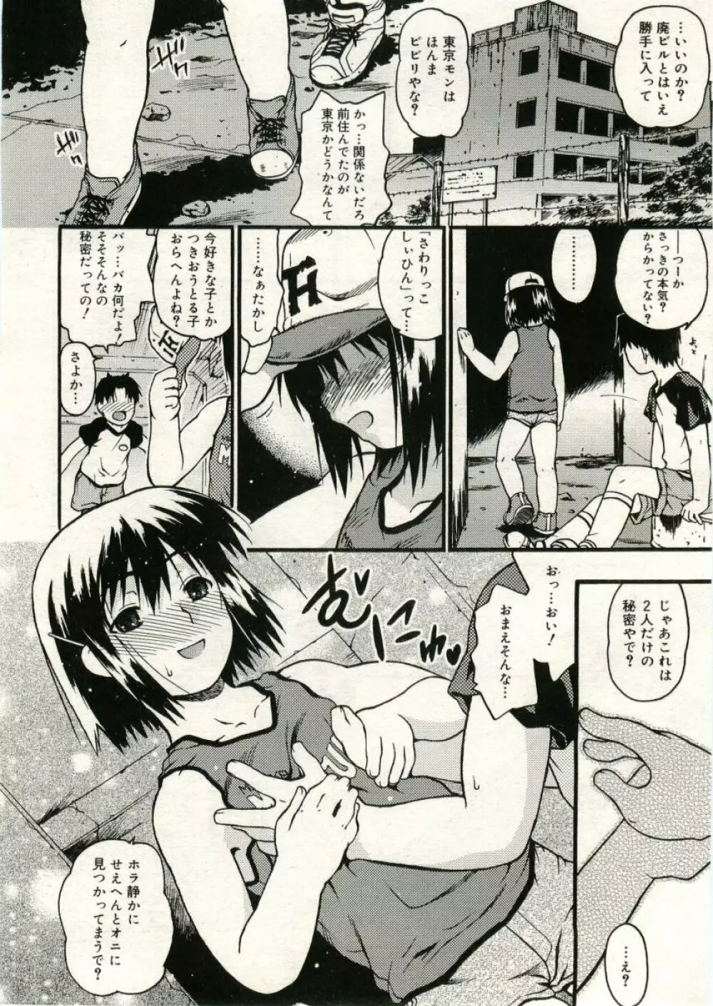 COMIC RiN 2005年5月号 vol.5 Page.234