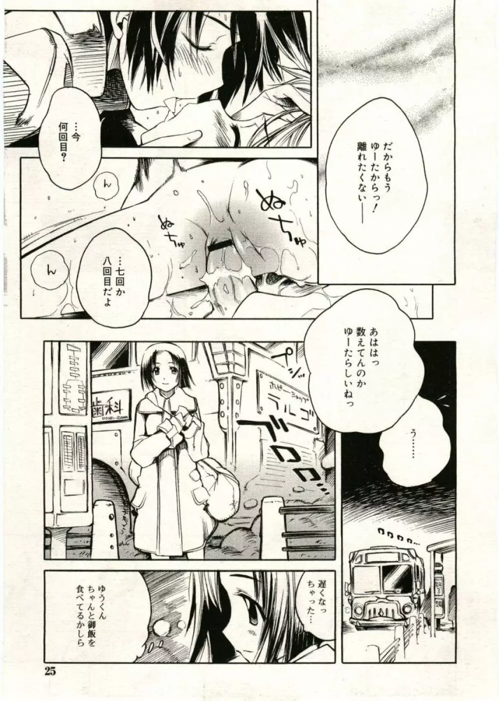 COMIC RiN 2005年5月号 vol.5 Page.25