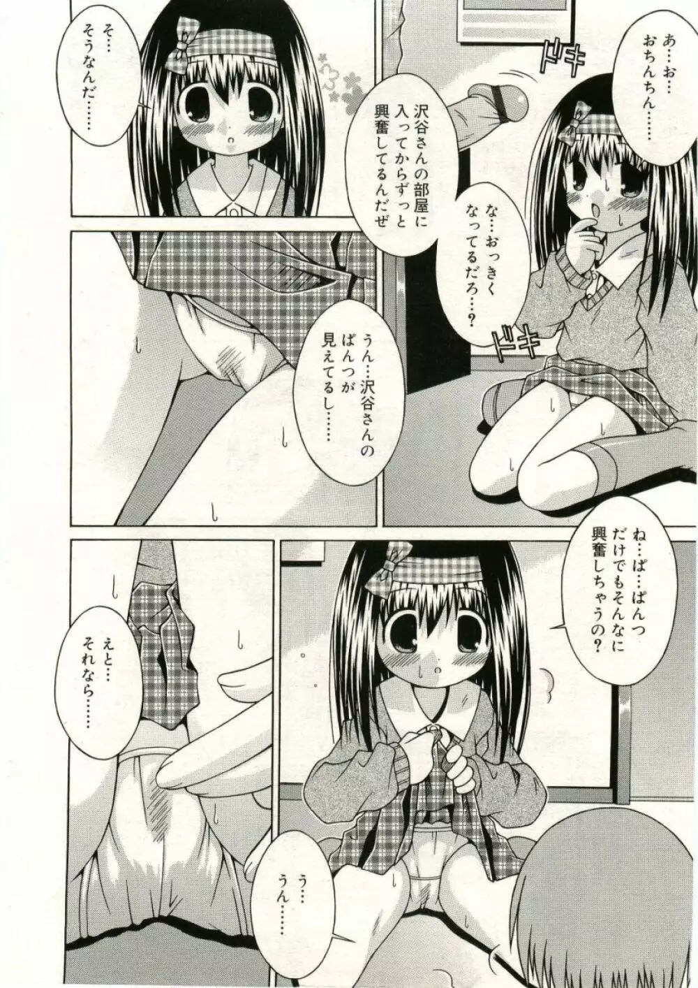 COMIC RiN 2005年5月号 vol.5 Page.256