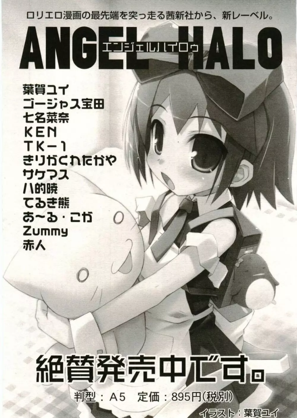 COMIC RiN 2005年5月号 vol.5 Page.265