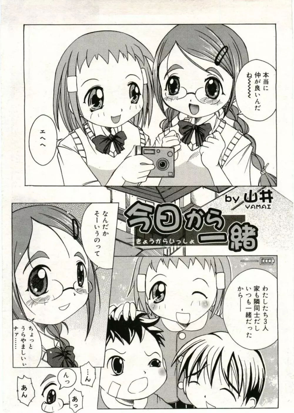 COMIC RiN 2005年5月号 vol.5 Page.267