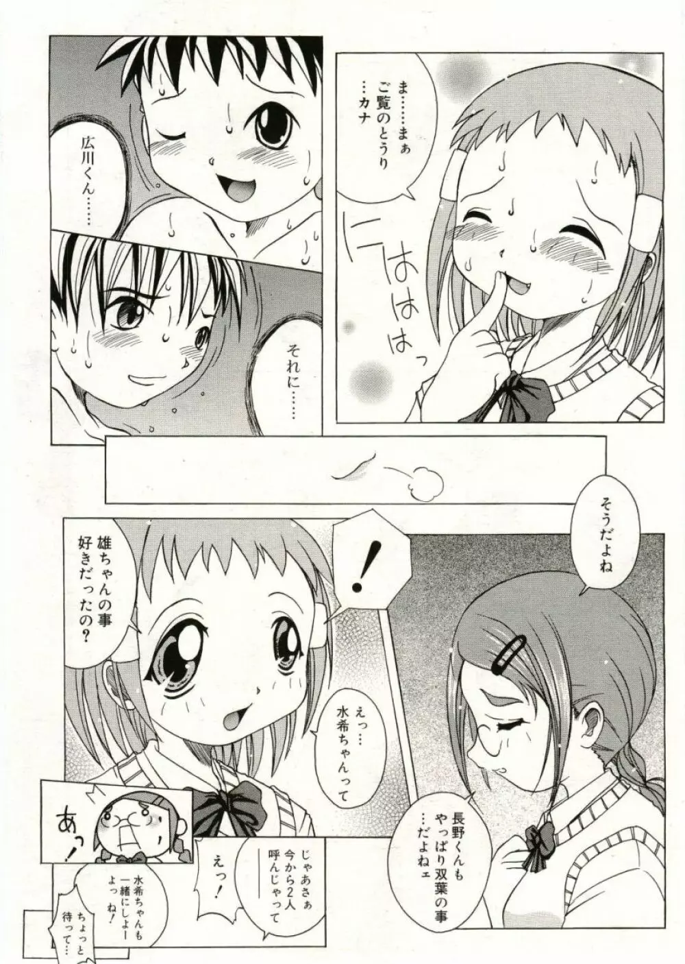 COMIC RiN 2005年5月号 vol.5 Page.269