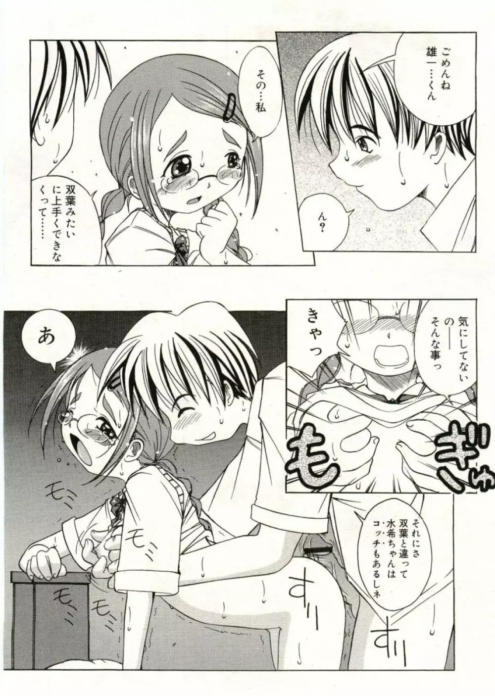 COMIC RiN 2005年5月号 vol.5 Page.277