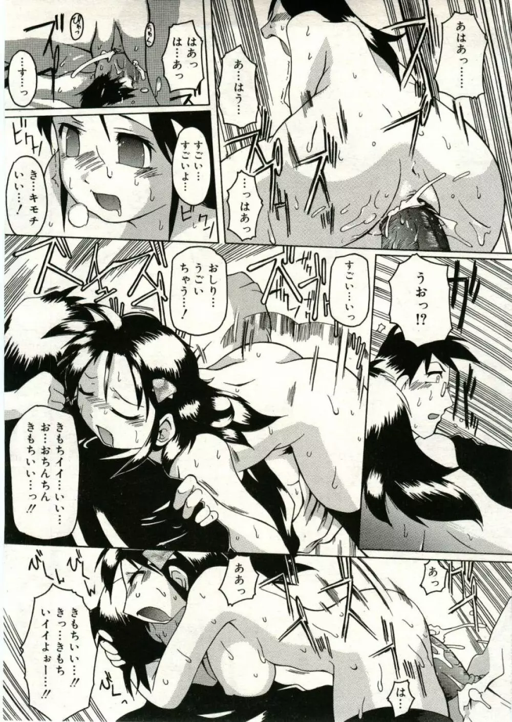 COMIC RiN 2005年5月号 vol.5 Page.295