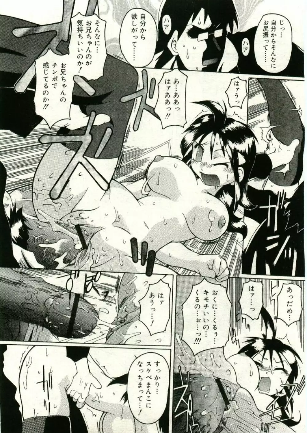 COMIC RiN 2005年5月号 vol.5 Page.296