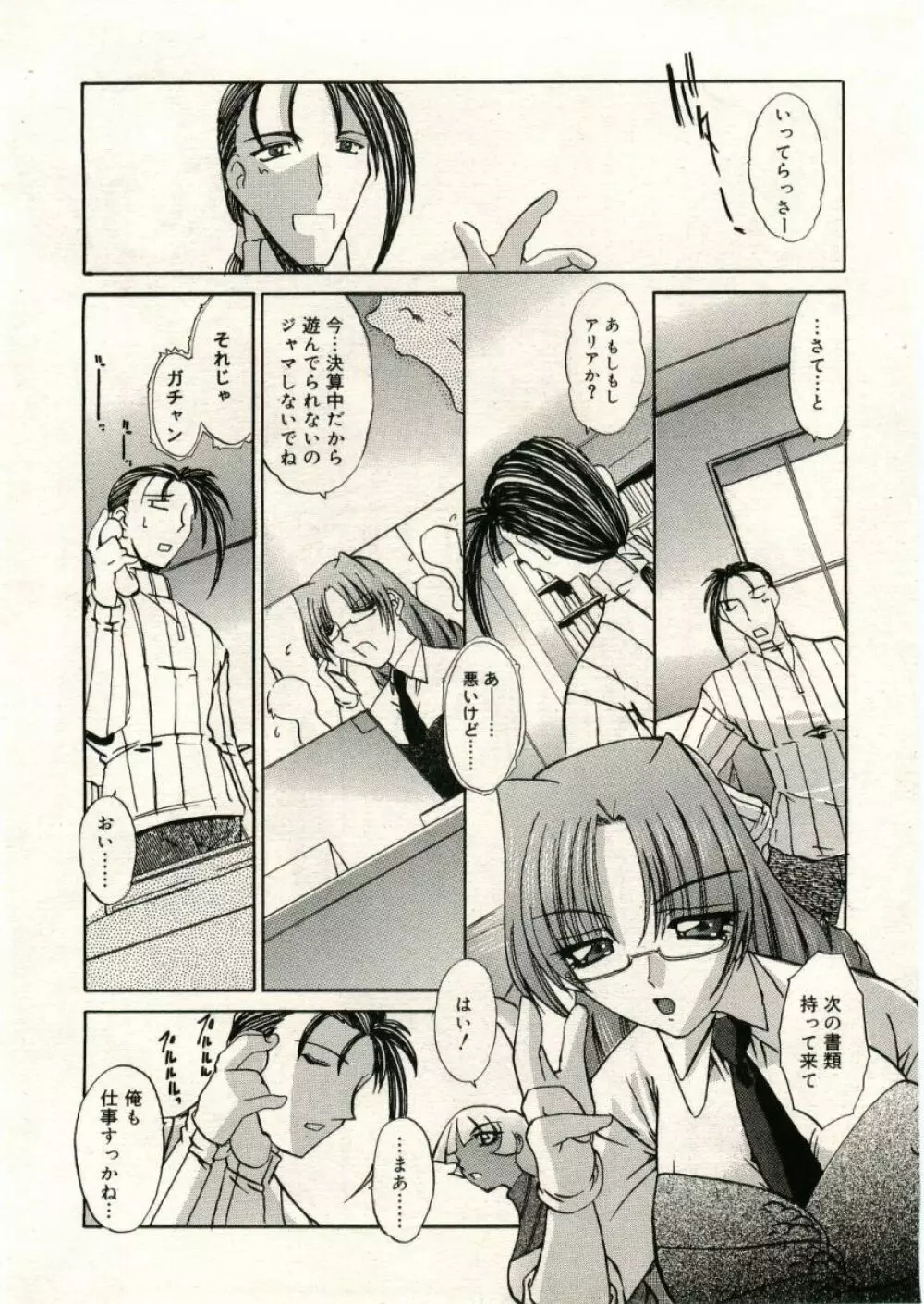 COMIC RiN 2005年5月号 vol.5 Page.304