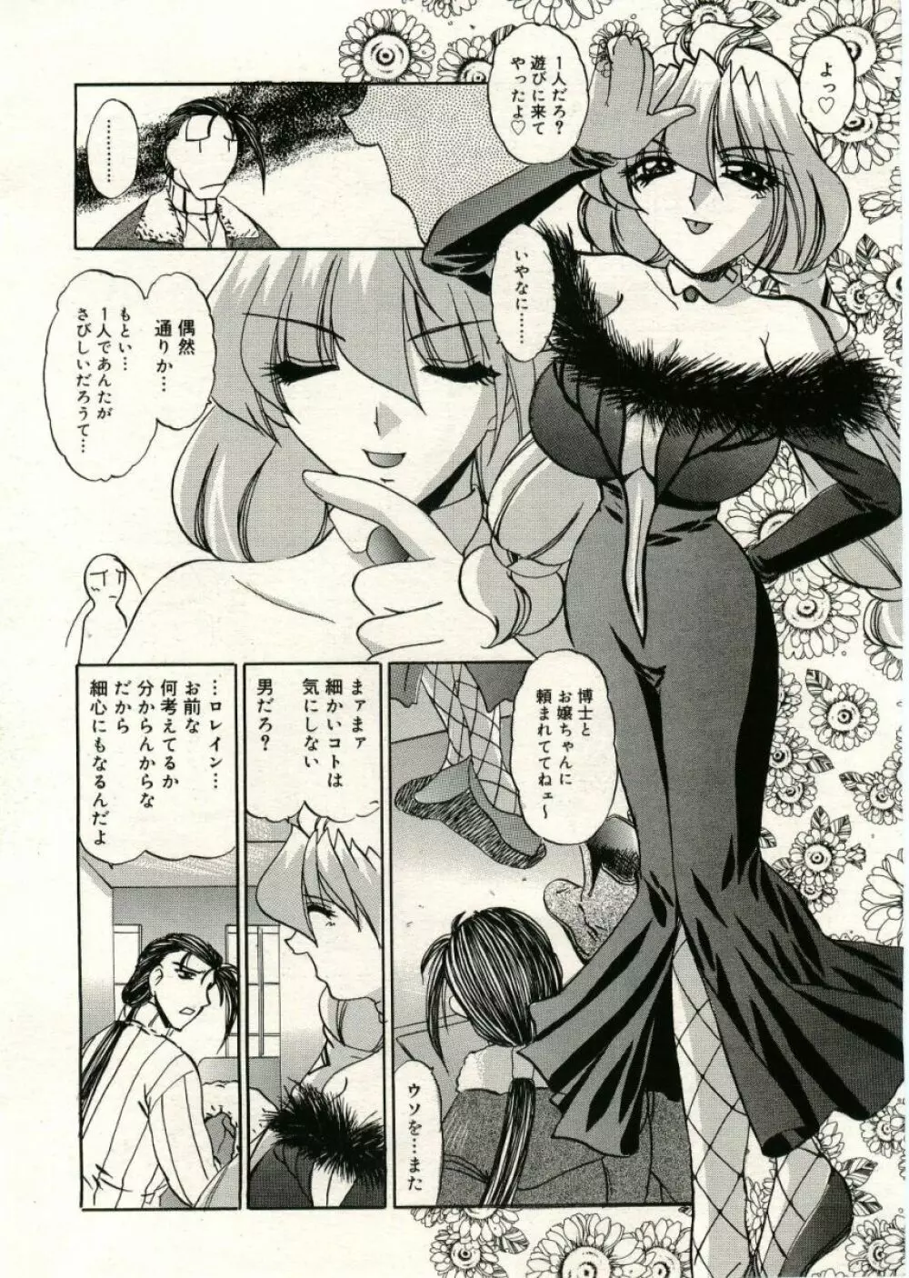 COMIC RiN 2005年5月号 vol.5 Page.306