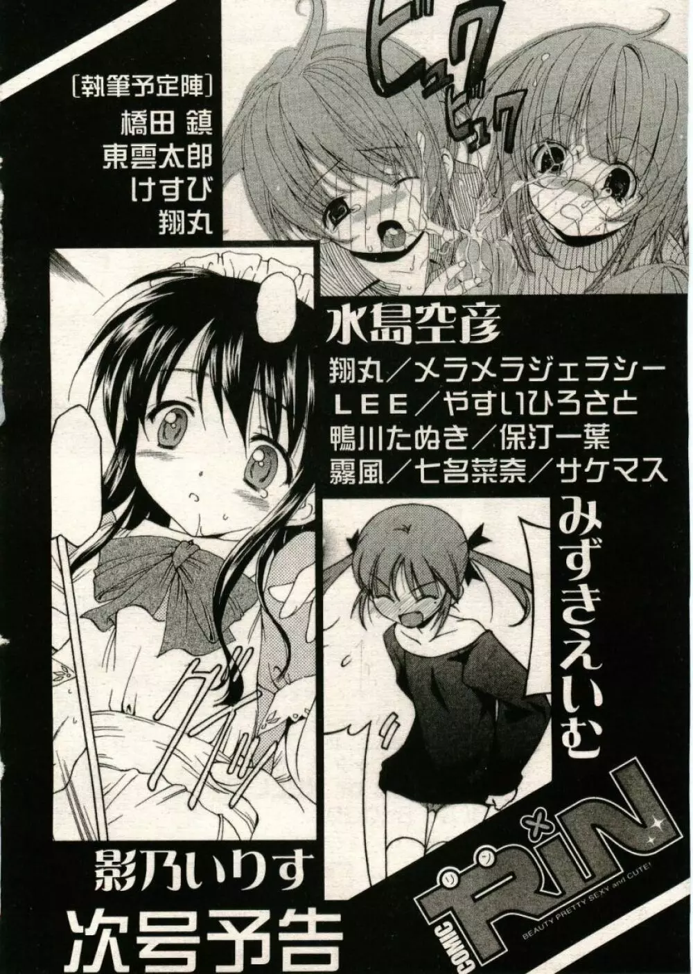 COMIC RiN 2005年5月号 vol.5 Page.328