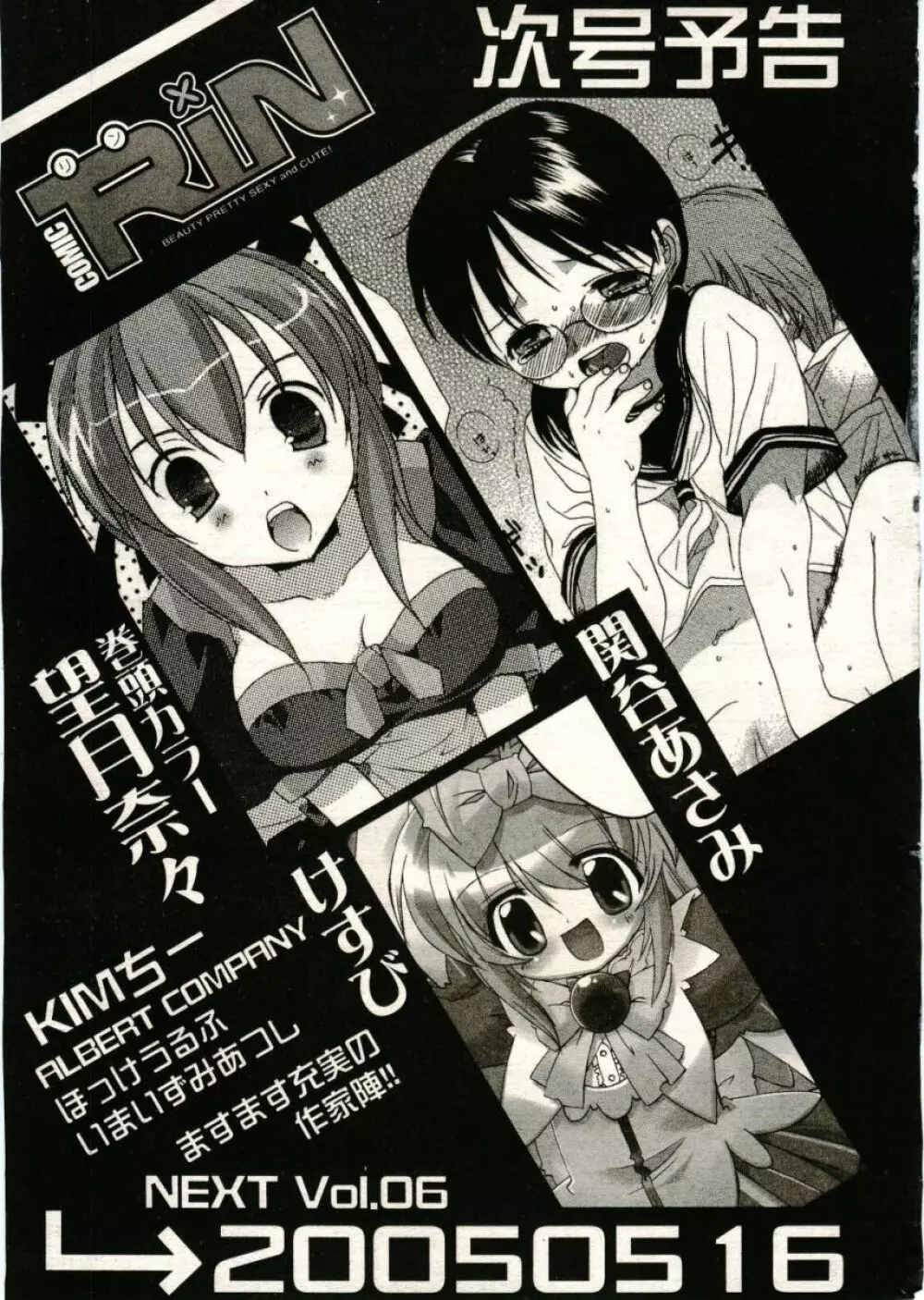 COMIC RiN 2005年5月号 vol.5 Page.329