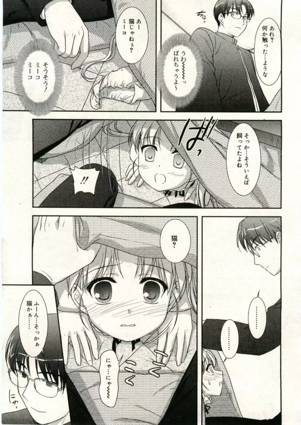 COMIC RiN 2005年5月号 vol.5 Page.41