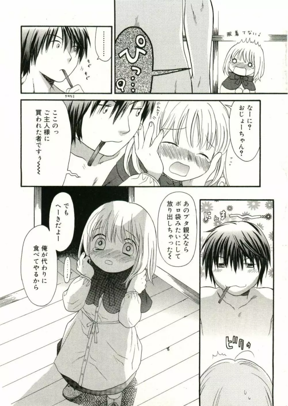 COMIC RiN 2005年5月号 vol.5 Page.52