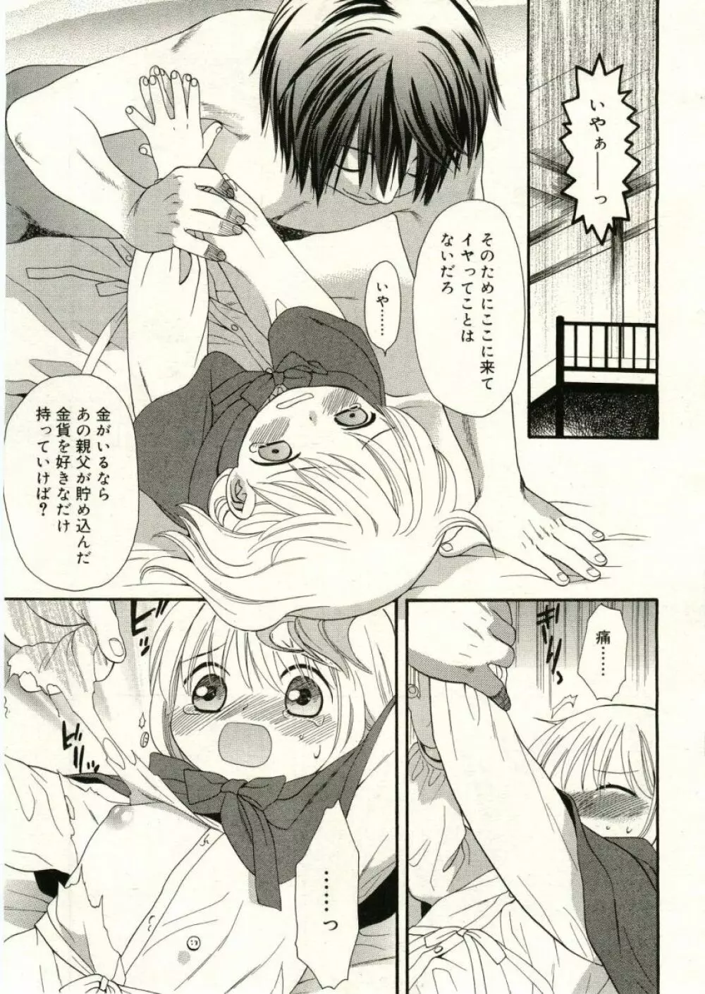 COMIC RiN 2005年5月号 vol.5 Page.53