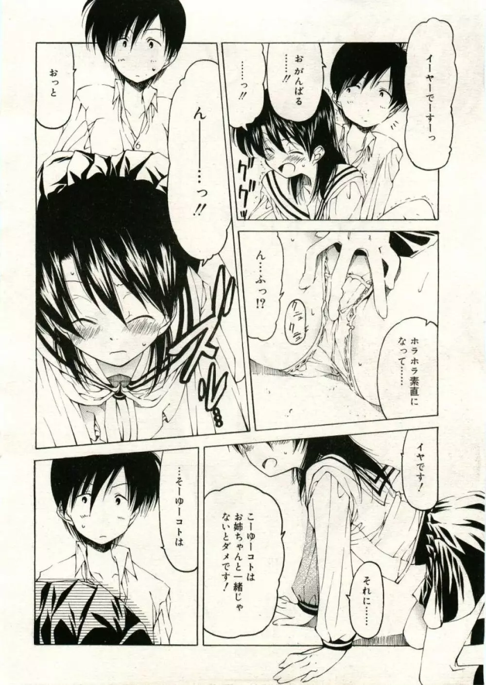 COMIC RiN 2005年5月号 vol.5 Page.72