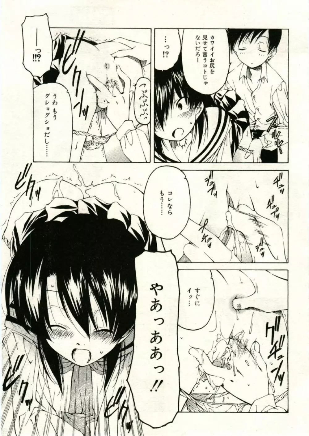 COMIC RiN 2005年5月号 vol.5 Page.73