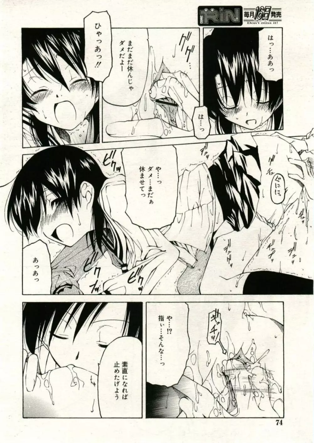 COMIC RiN 2005年5月号 vol.5 Page.74