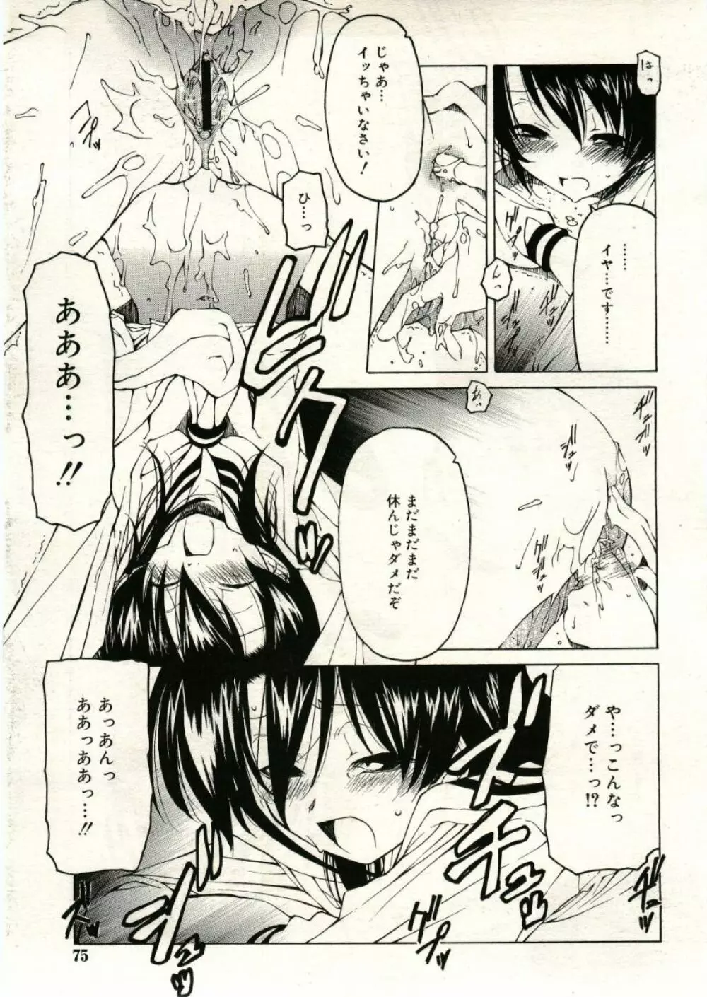 COMIC RiN 2005年5月号 vol.5 Page.75