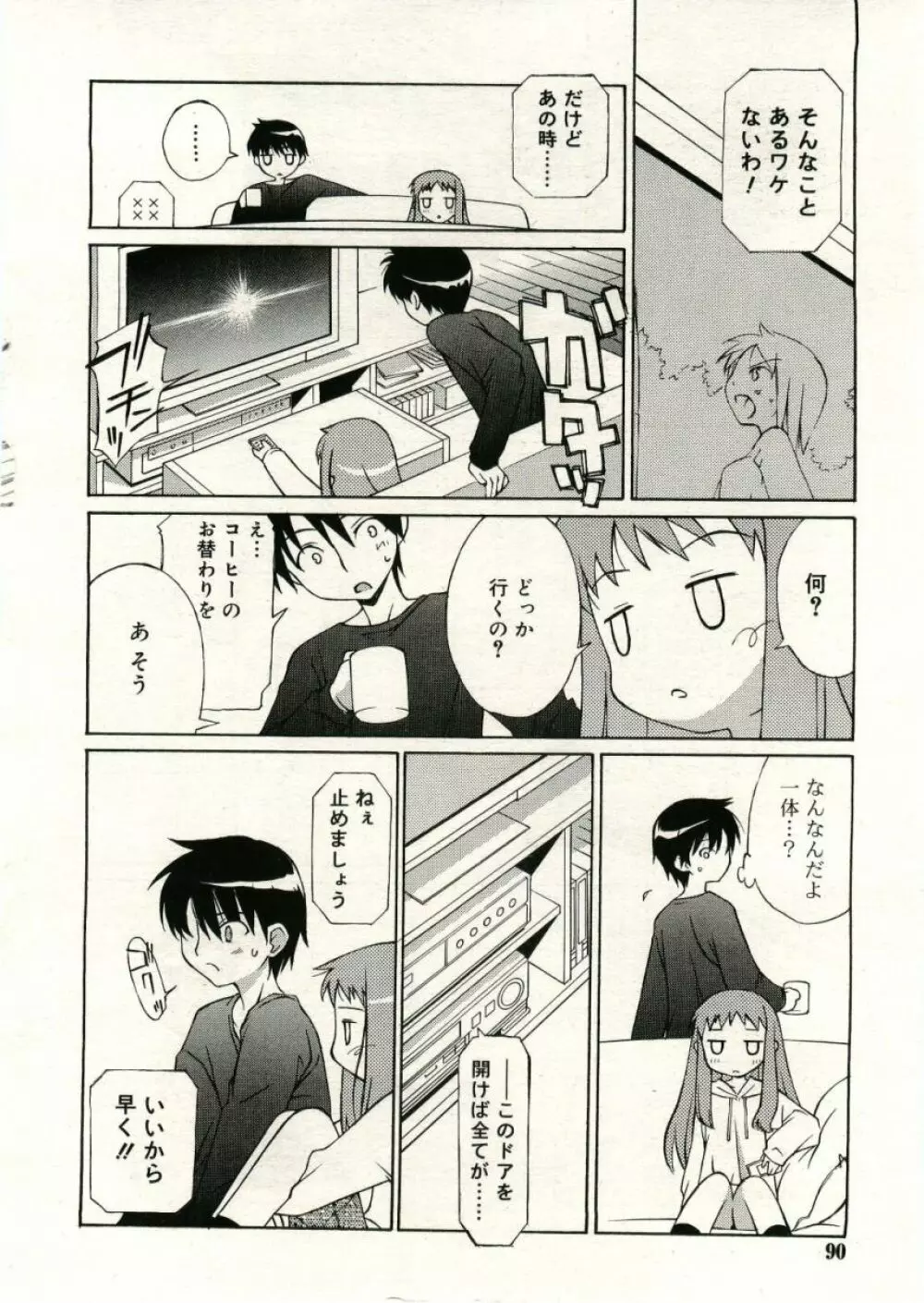 COMIC RiN 2005年5月号 vol.5 Page.90