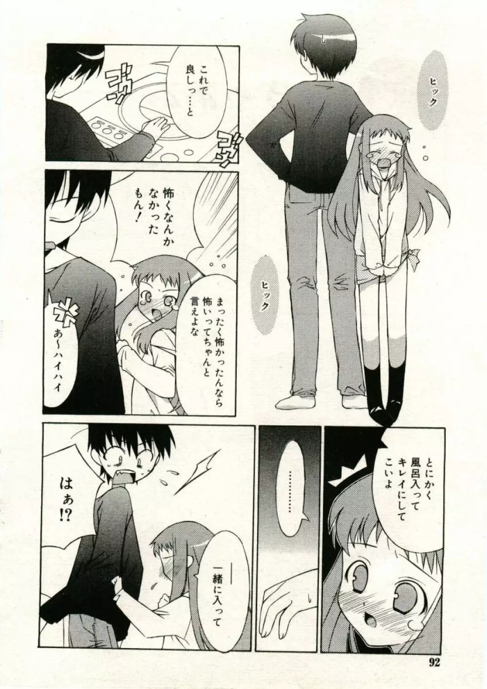 COMIC RiN 2005年5月号 vol.5 Page.92