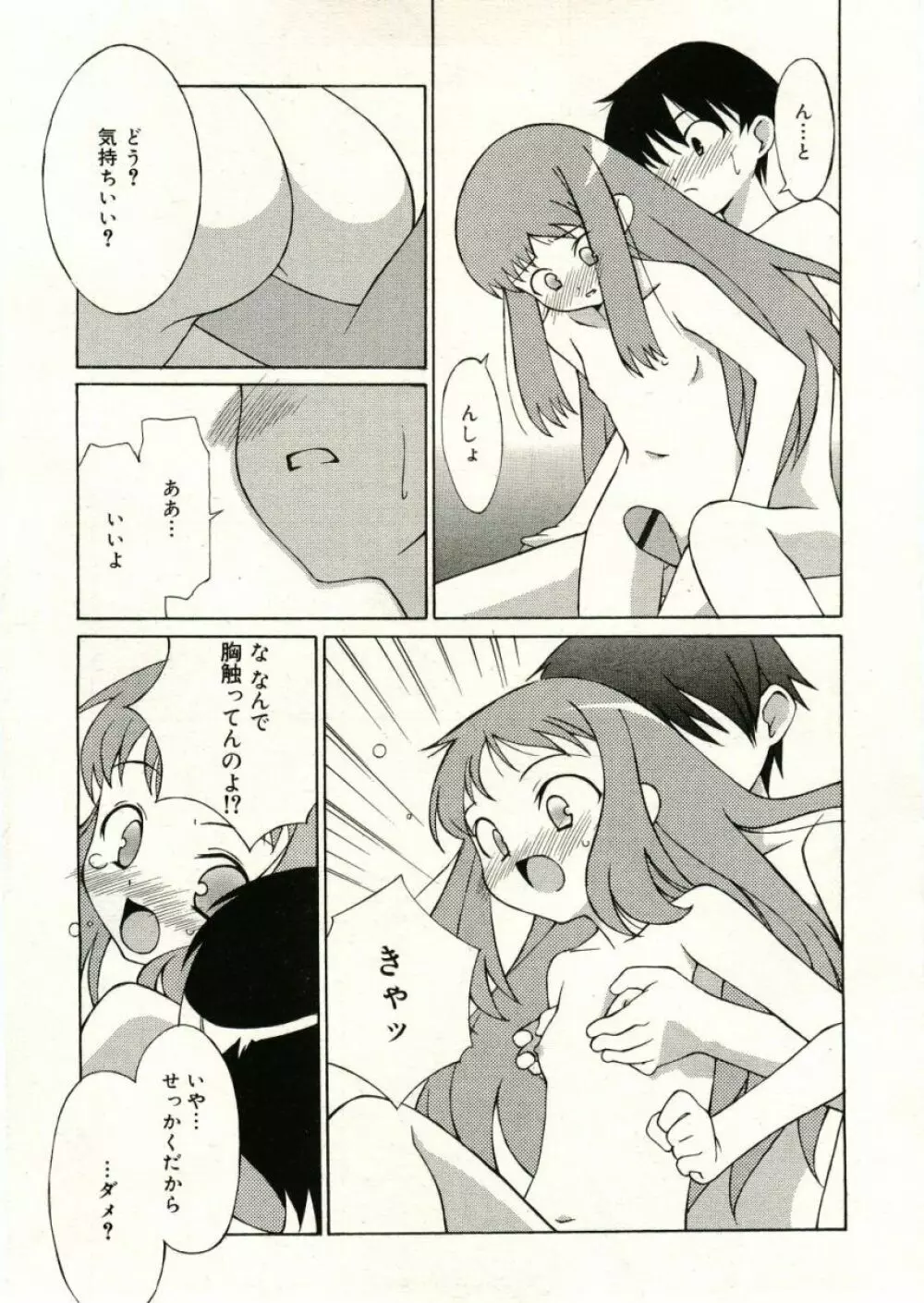 COMIC RiN 2005年5月号 vol.5 Page.97