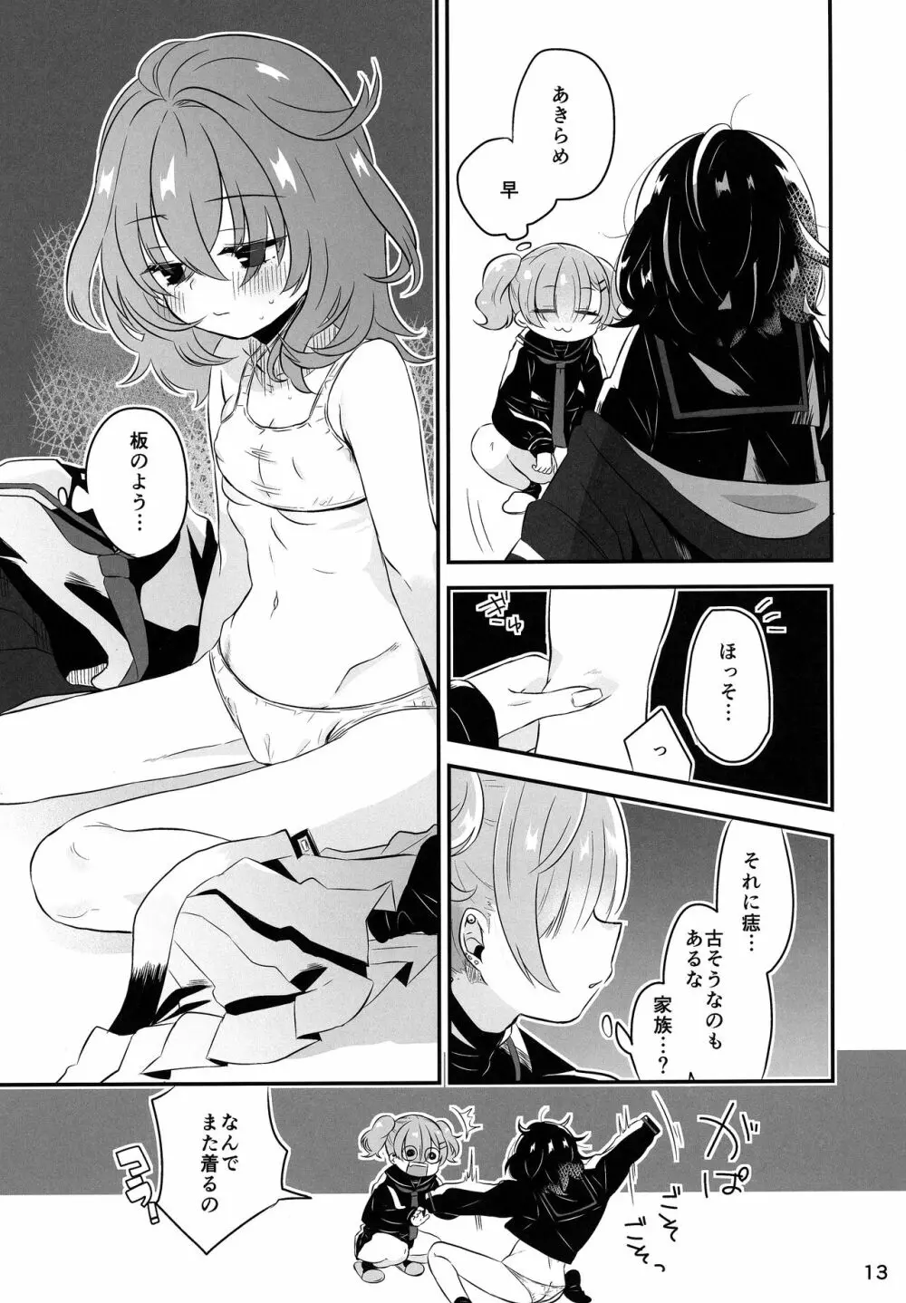 陰キャ先輩がふたなり美少女ギャル後輩のオナホになる話 Page.12