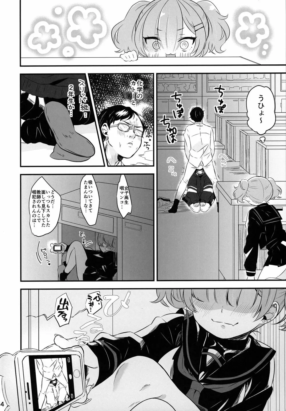 陰キャ先輩がふたなり美少女ギャル後輩のオナホになる話 Page.3