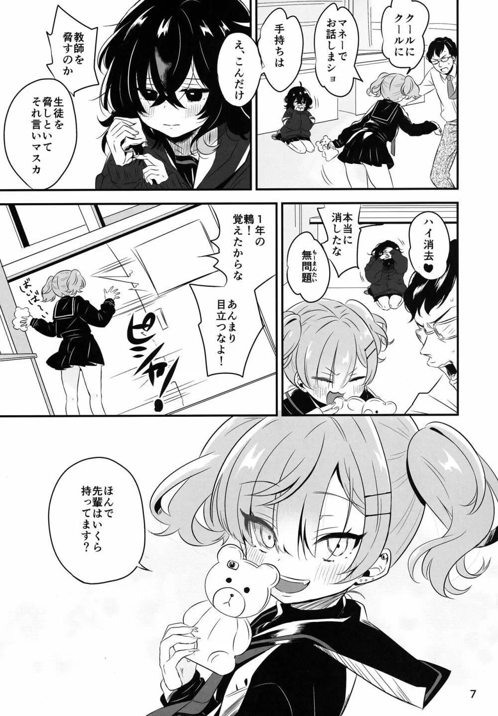 陰キャ先輩がふたなり美少女ギャル後輩のオナホになる話 Page.6