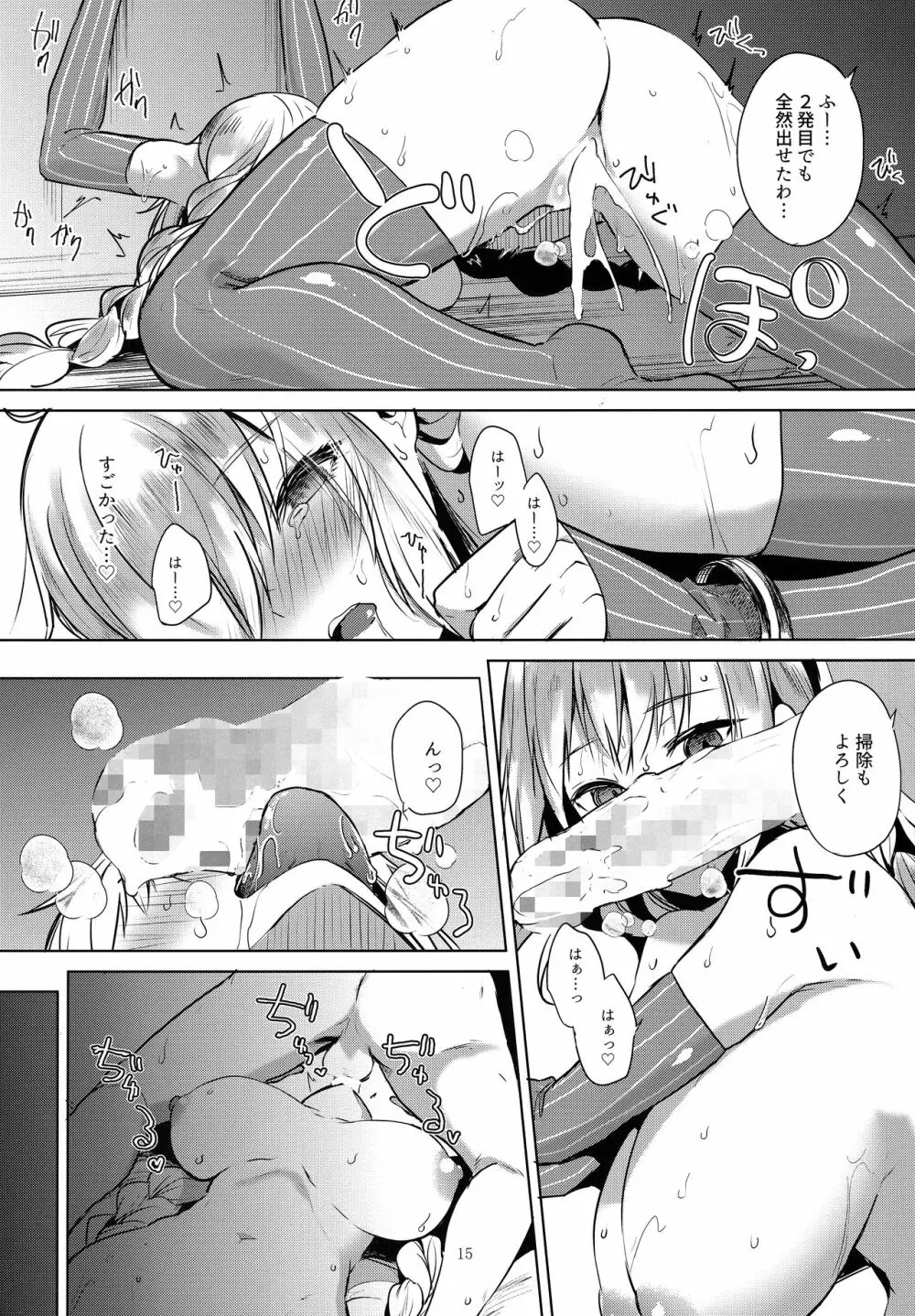 月にはナイショの星屑 Page.16