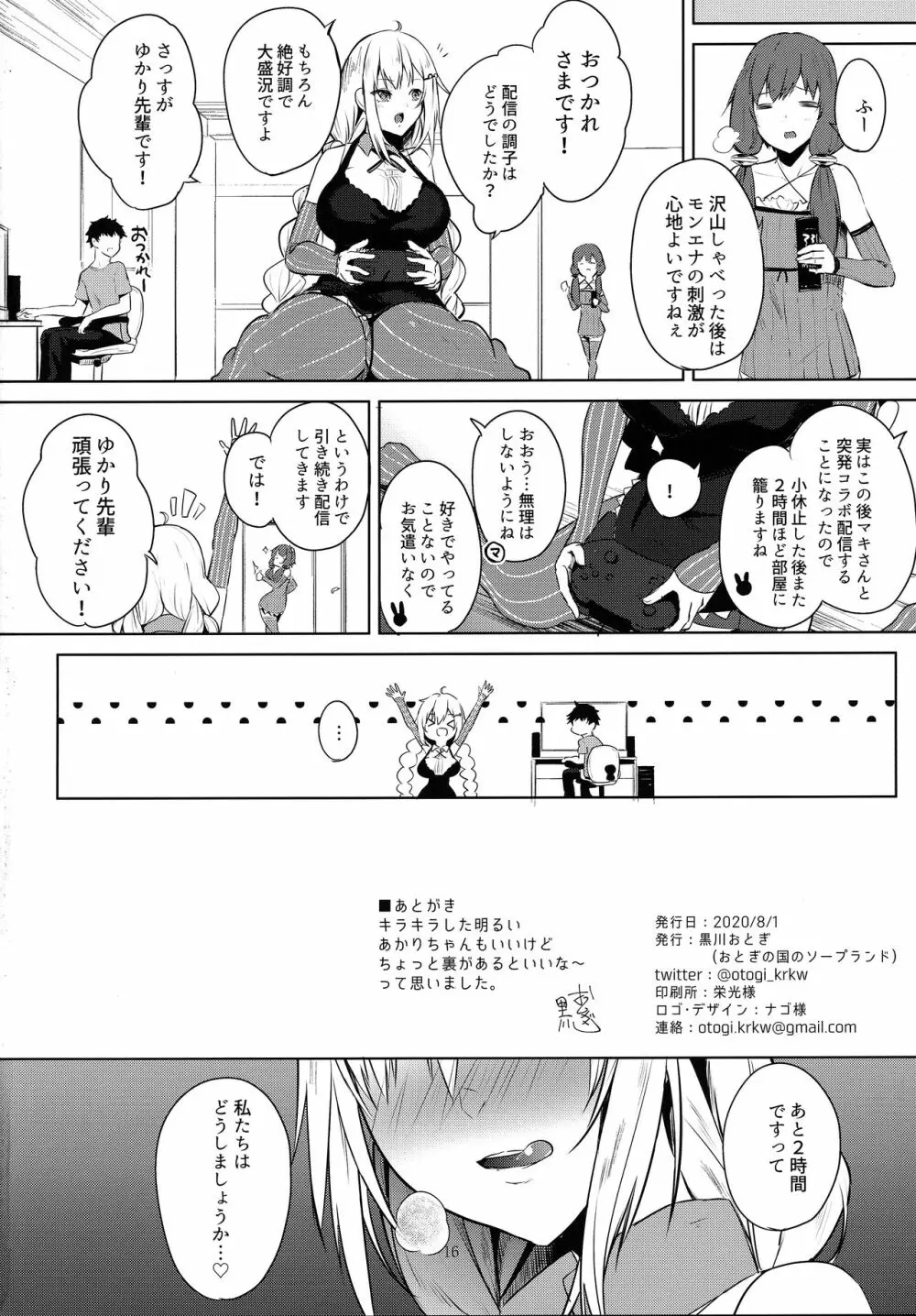 月にはナイショの星屑 Page.17