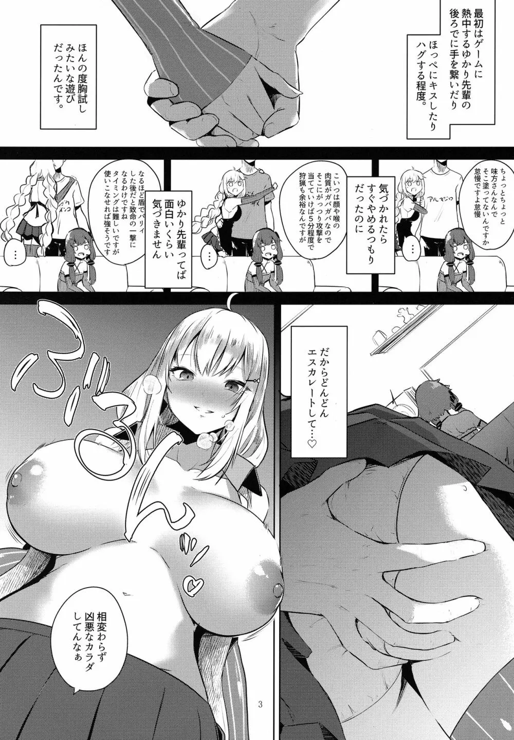 月にはナイショの星屑 Page.4