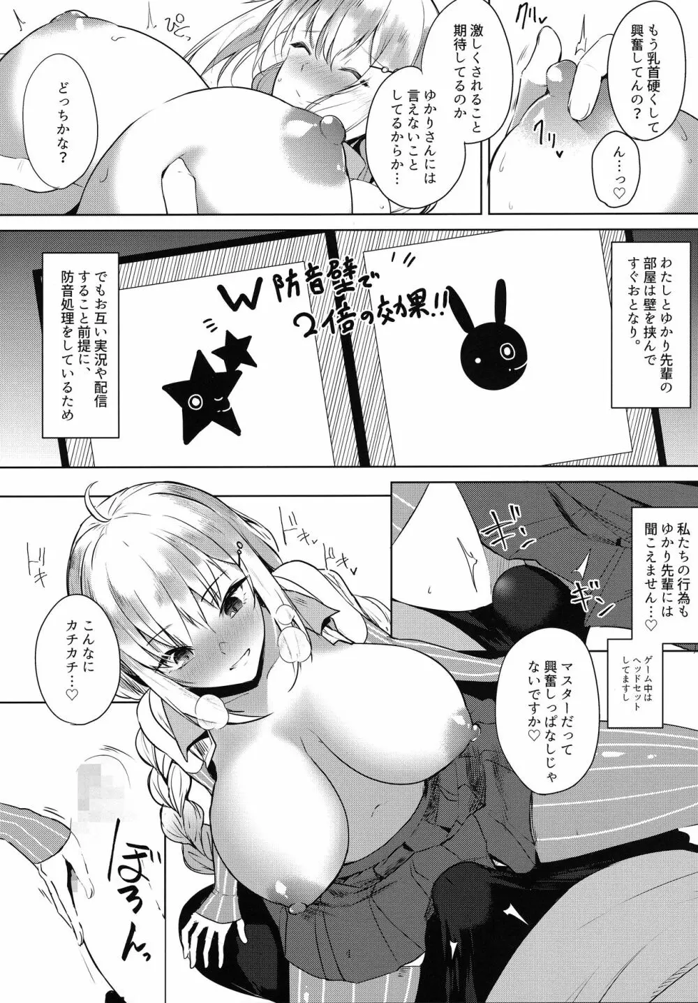 月にはナイショの星屑 Page.5