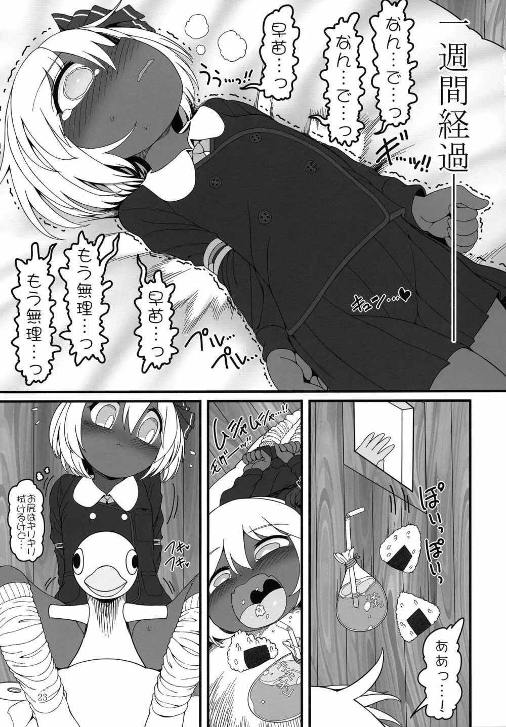 黒ギャるーみあ Page.22