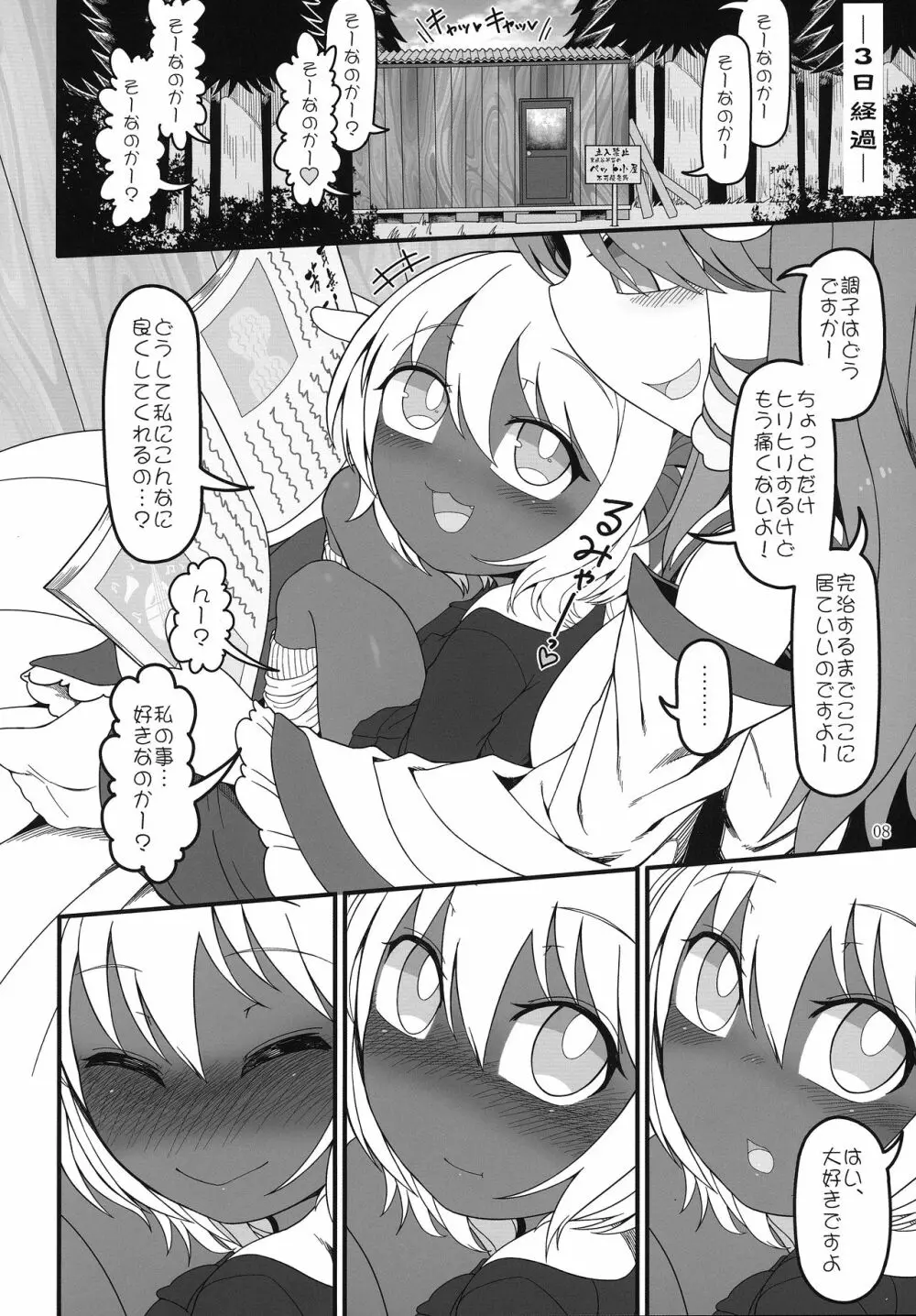 黒ギャるーみあ Page.7