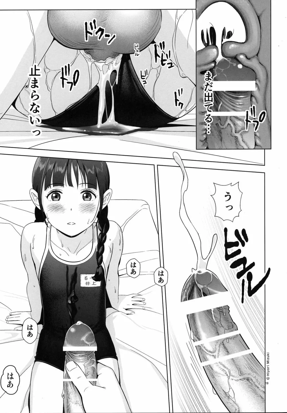 背伸び少女といちゃラブ生活 井上知里 14歳 Page.21