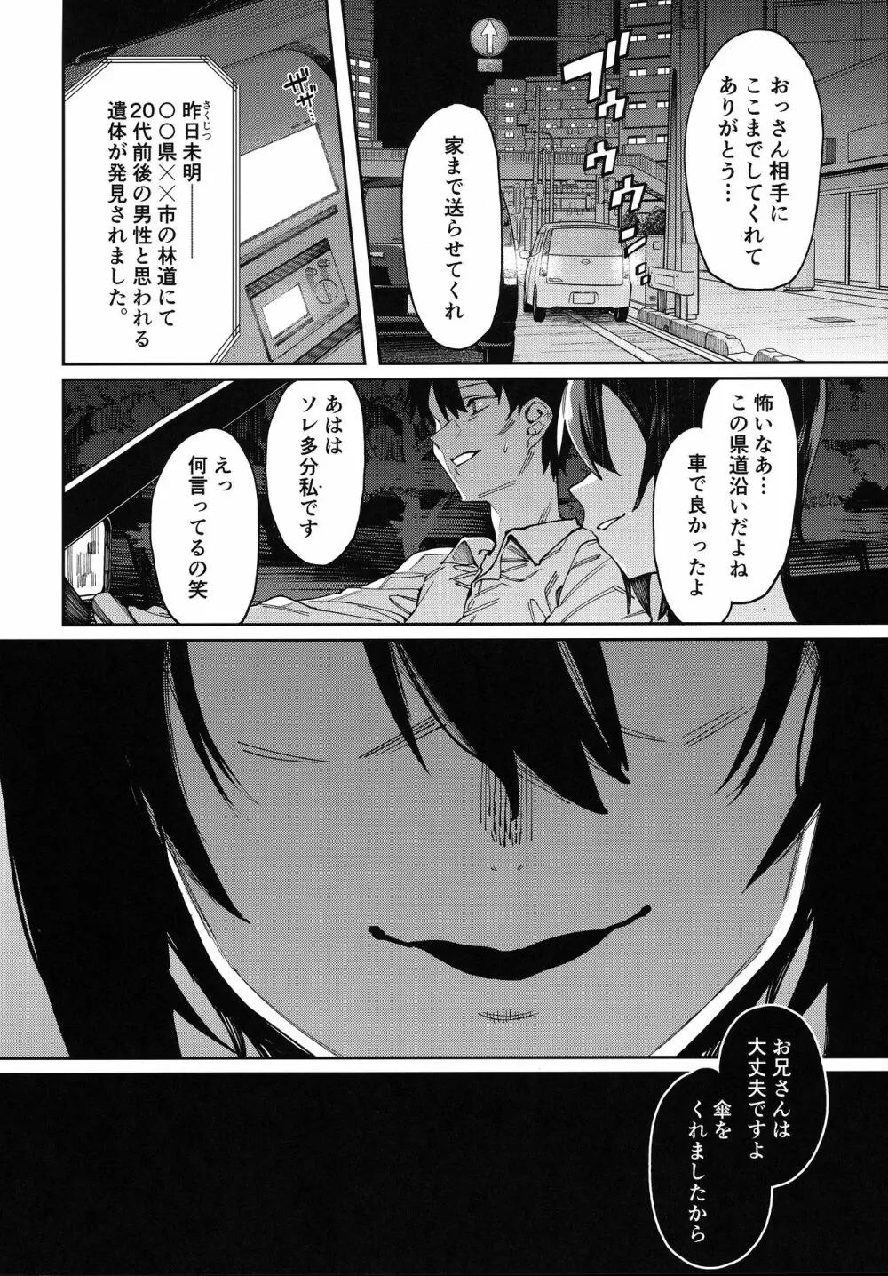 少女の出る道 Page.24