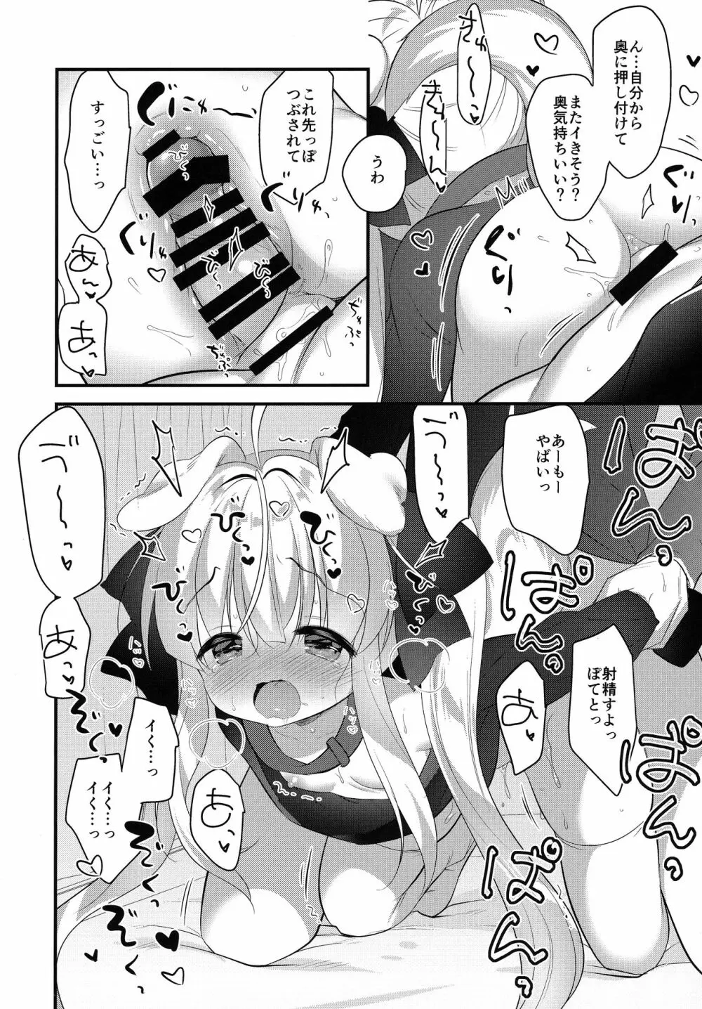 けもみみ きゅんきゅん Page.33