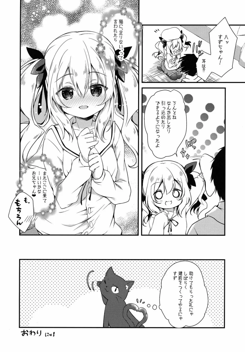 けもみみ きゅんきゅん Page.51