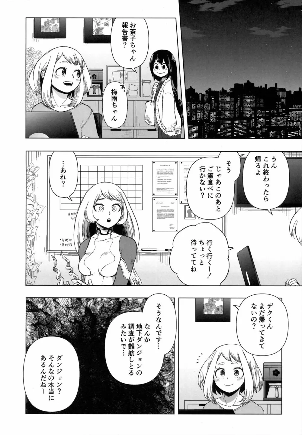 ひとりよりふたりがイイ! Page.11