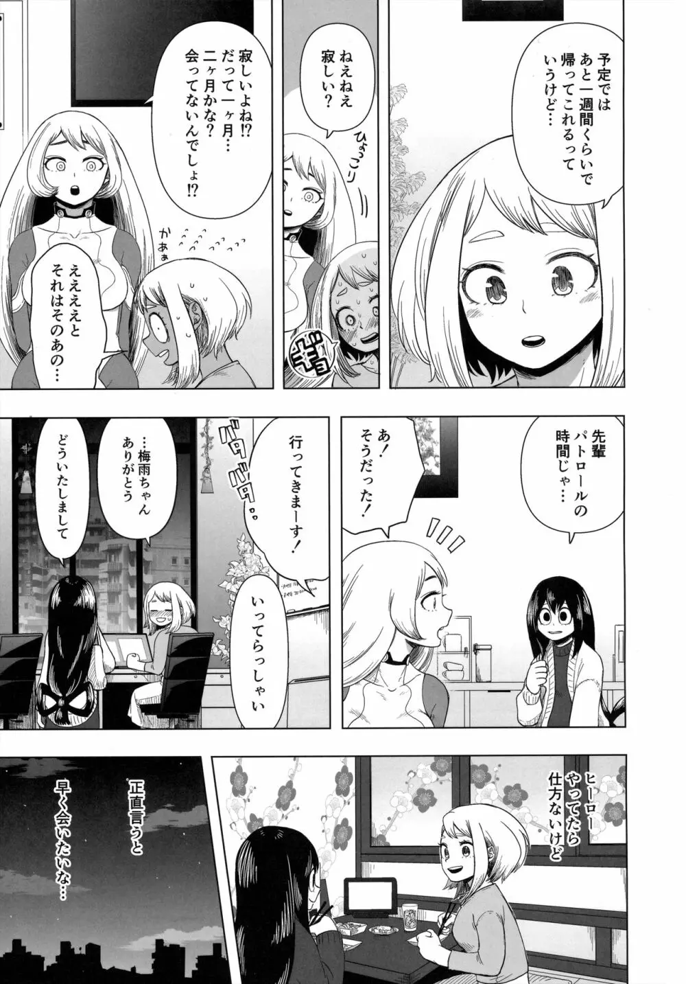 ひとりよりふたりがイイ! Page.12