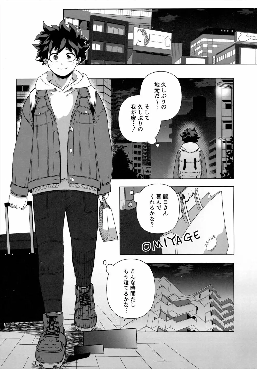 ひとりよりふたりがイイ! Page.2