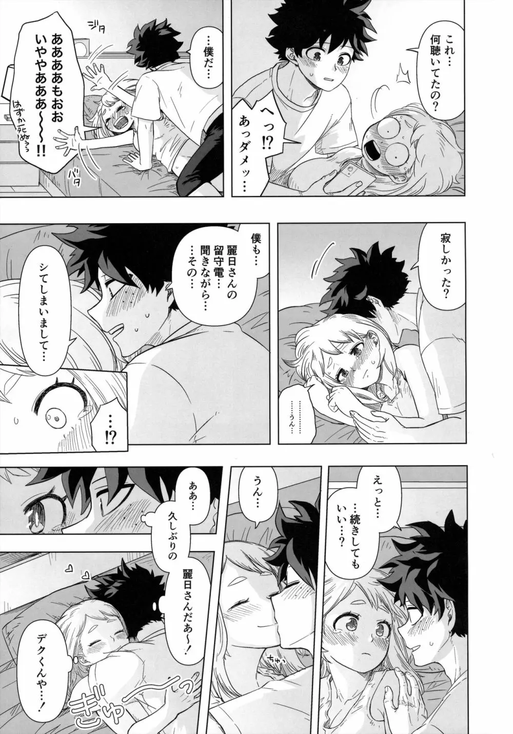 ひとりよりふたりがイイ! Page.20