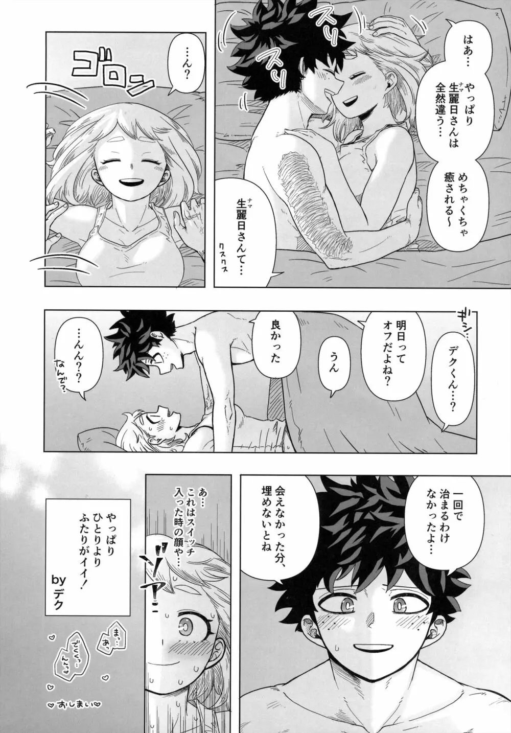 ひとりよりふたりがイイ! Page.31