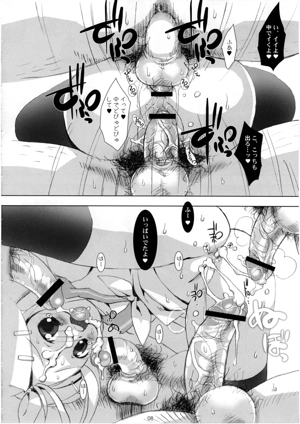 精飲天使3 Page.9