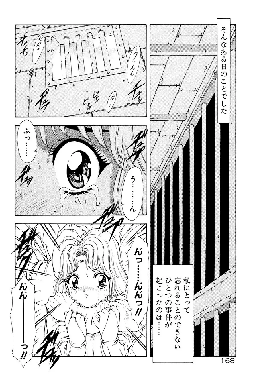 フィジカルメッセージ Page.169