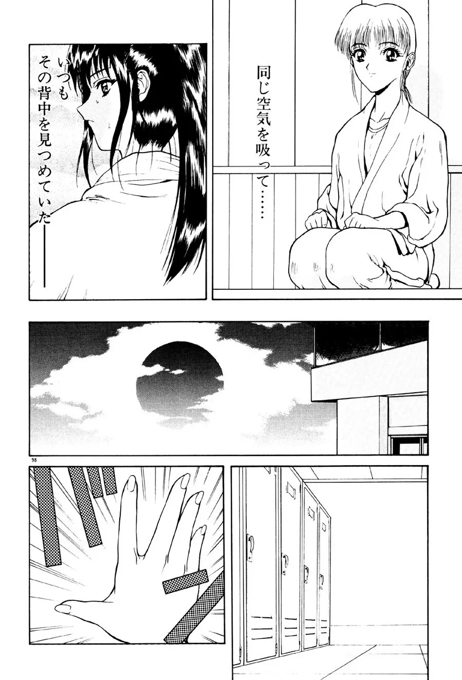 フィジカルメッセージ Page.99